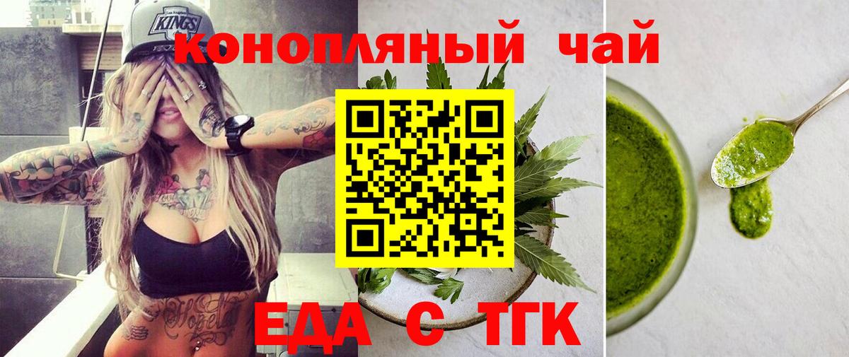 Еда ТГК марихуана Острогожск