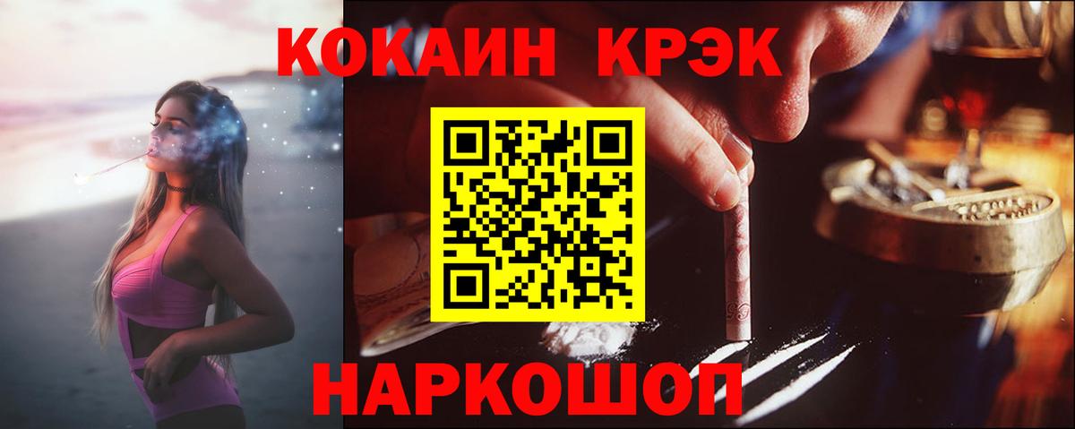 COCAIN Колумбийский  Cocaine  Острогожск  Вход с VPN  COCAIN VHQ 