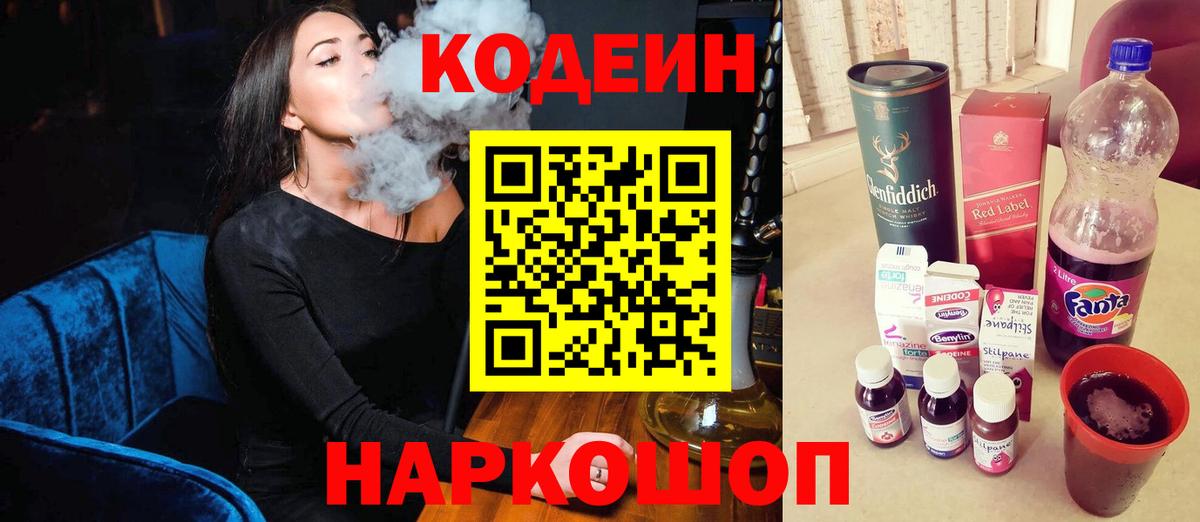 Codein Purple Drank Острогожск