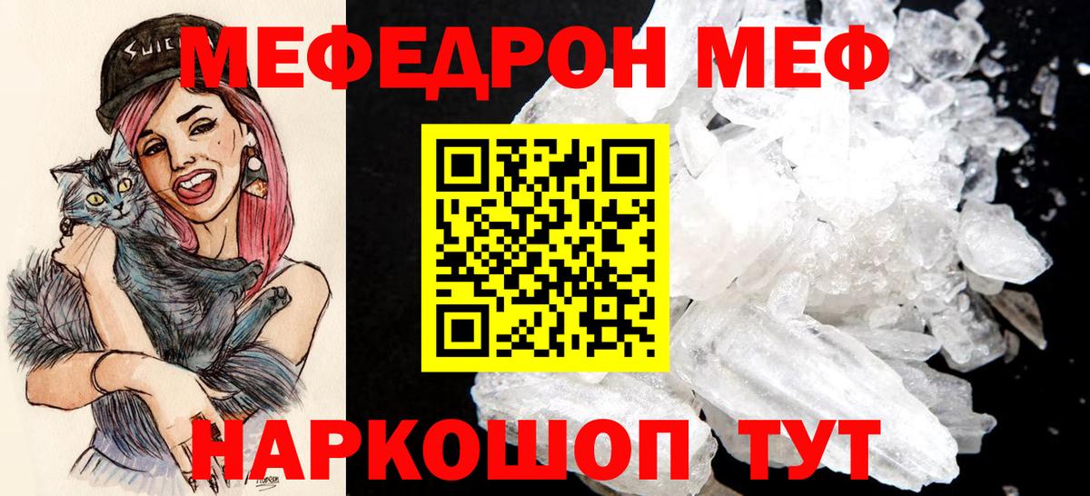 Мефедрон кристаллы Острогожск